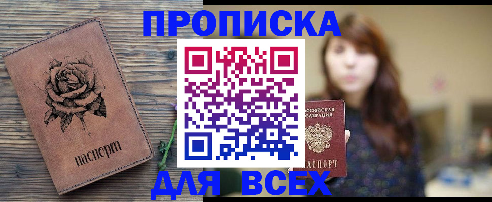 временная прописка в Прохладном